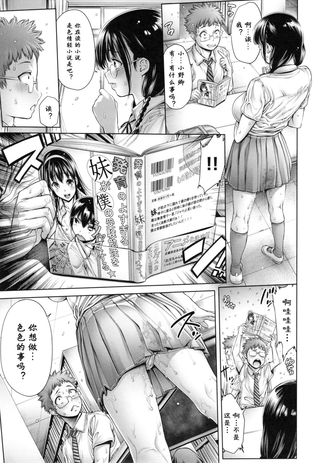 School Caste - Page 132