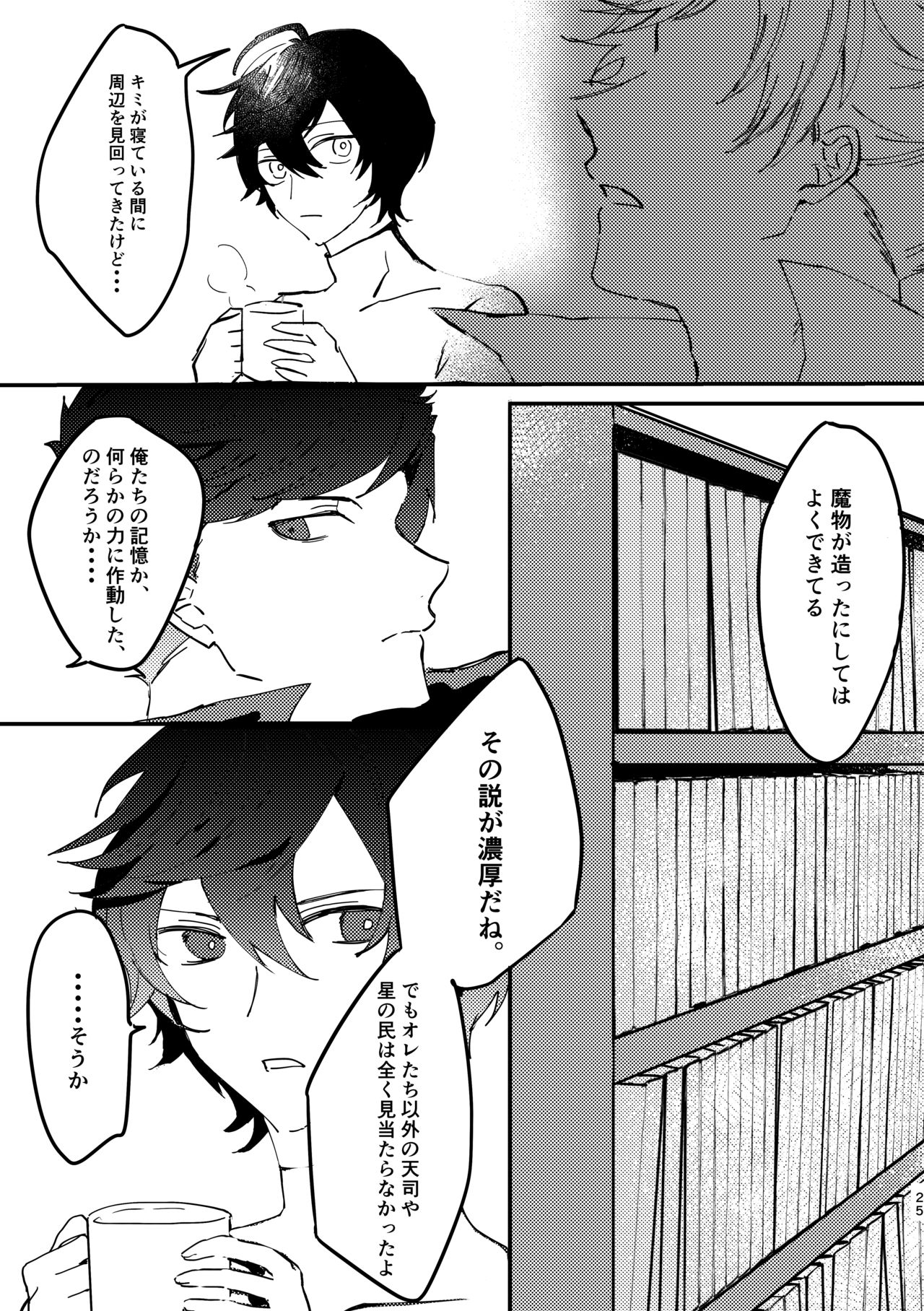 Shinda Kemono wa Doko e Iku - Page 24