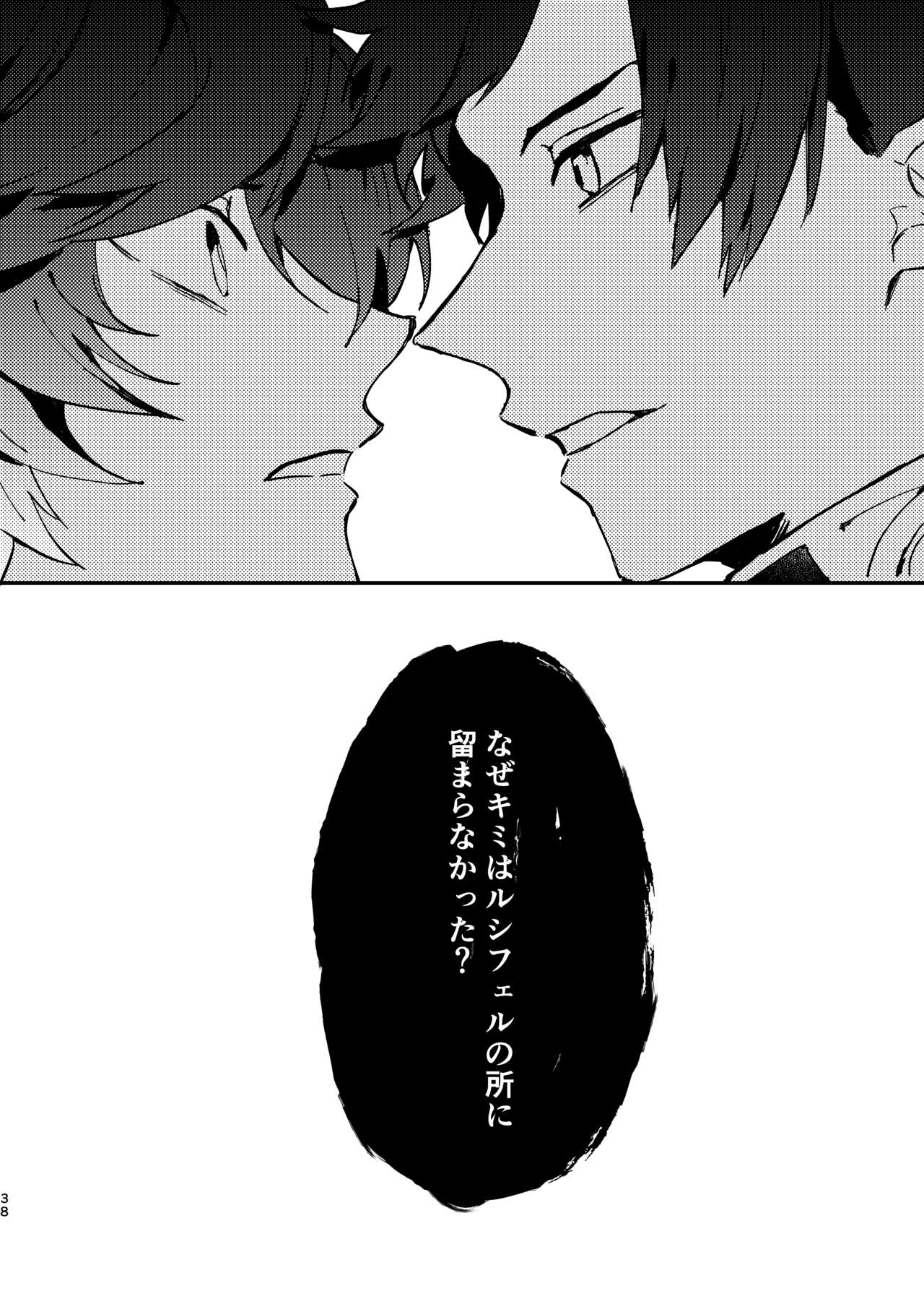 Shinda Kemono wa Doko e Iku - Page 37