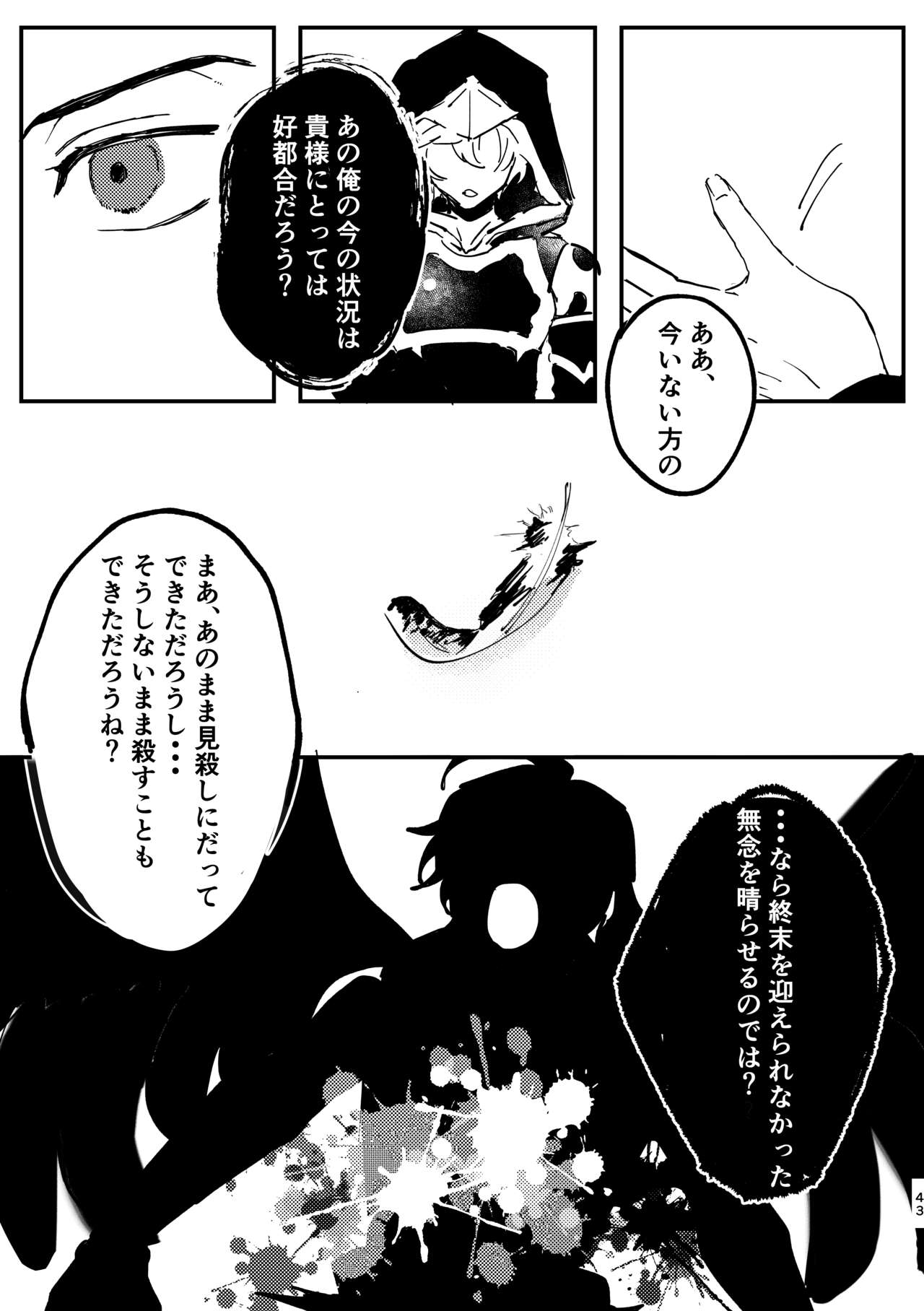 Shinda Kemono wa Doko e Iku - Page 42