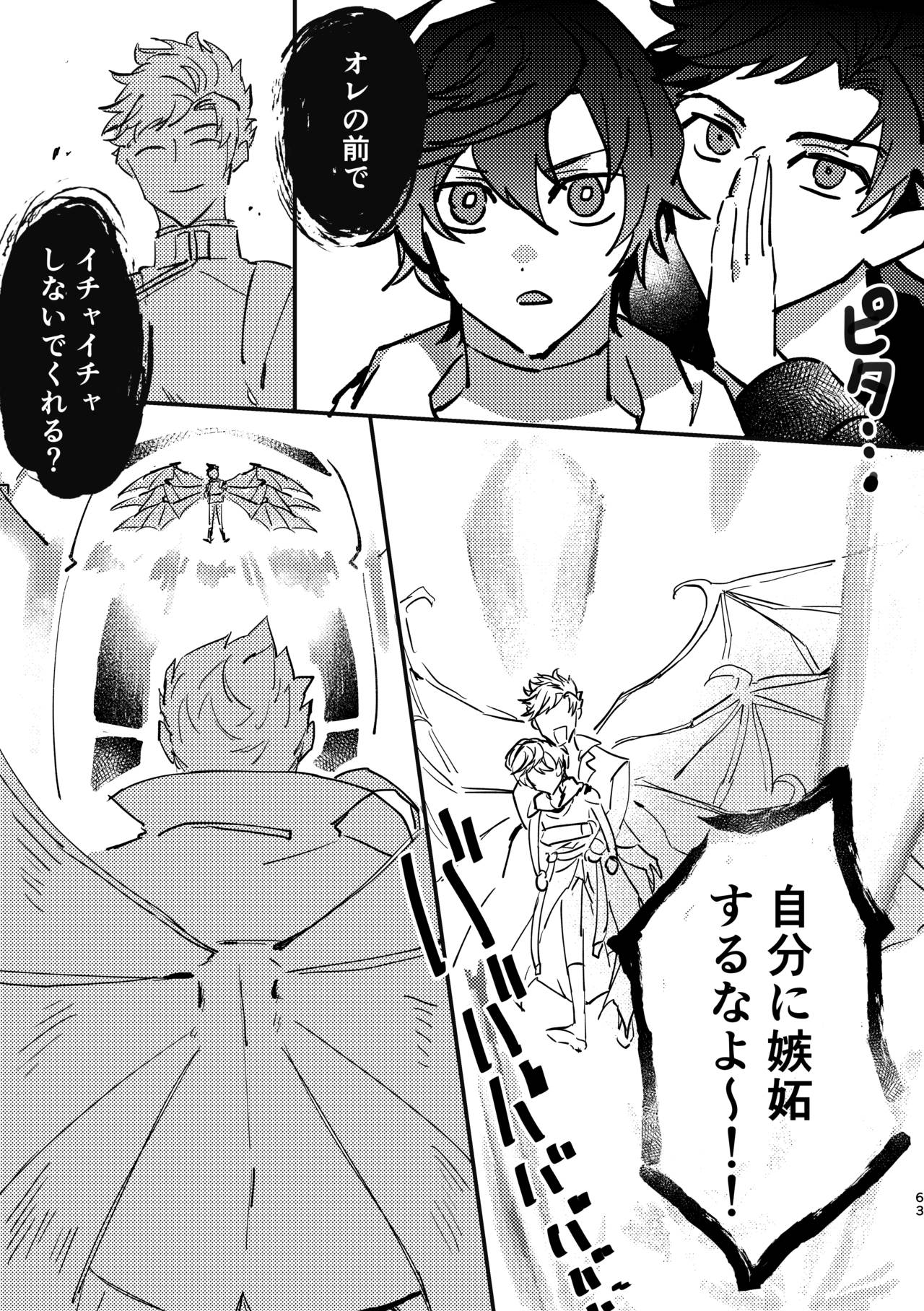Shinda Kemono wa Doko e Iku - Page 62