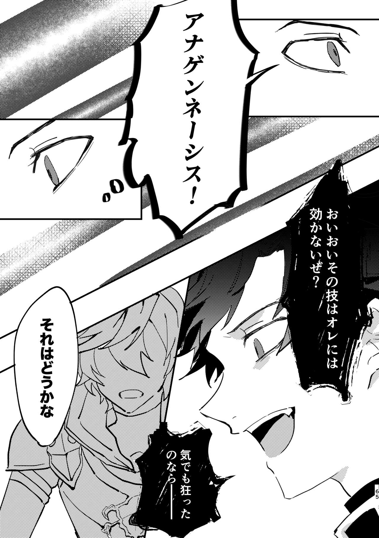 Shinda Kemono wa Doko e Iku - Page 64