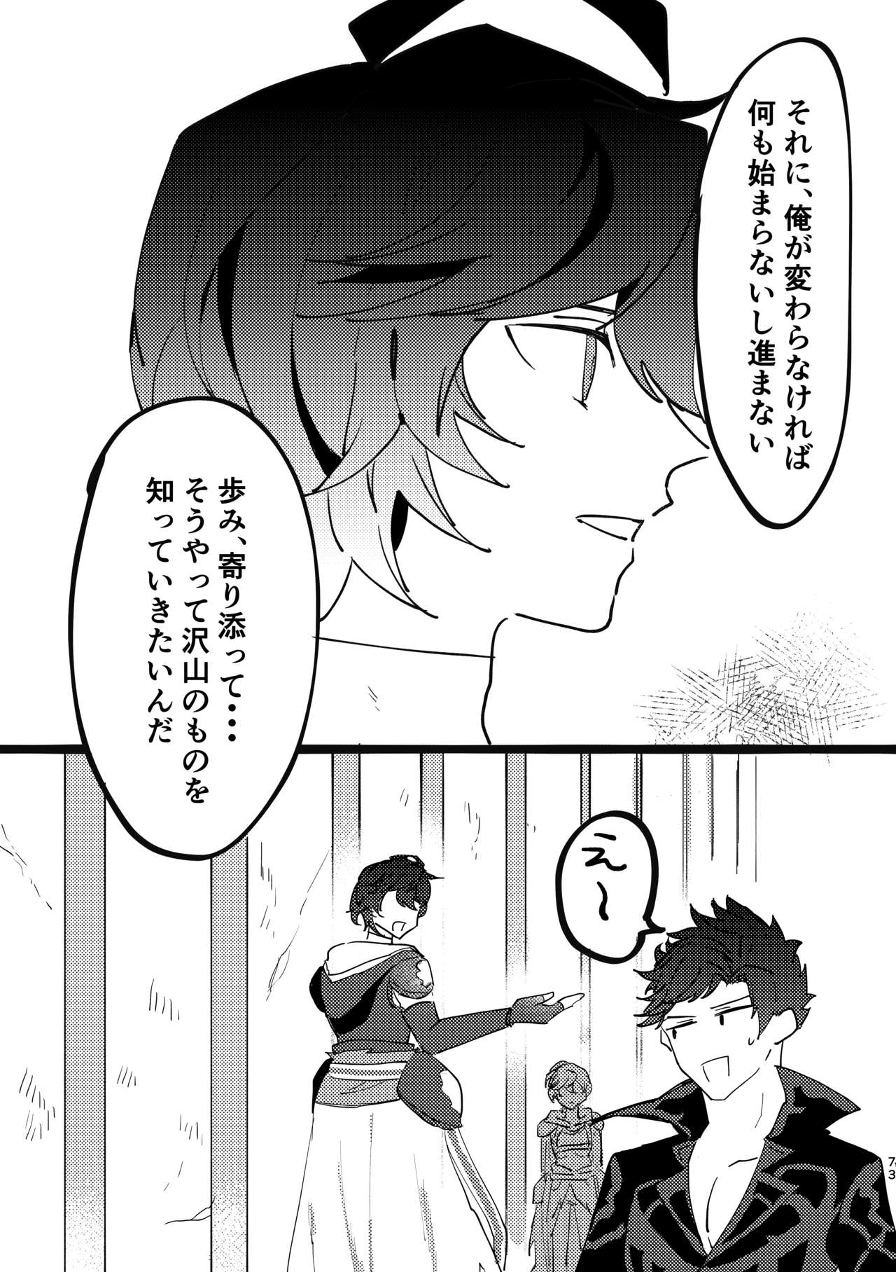 Shinda Kemono wa Doko e Iku - Page 72