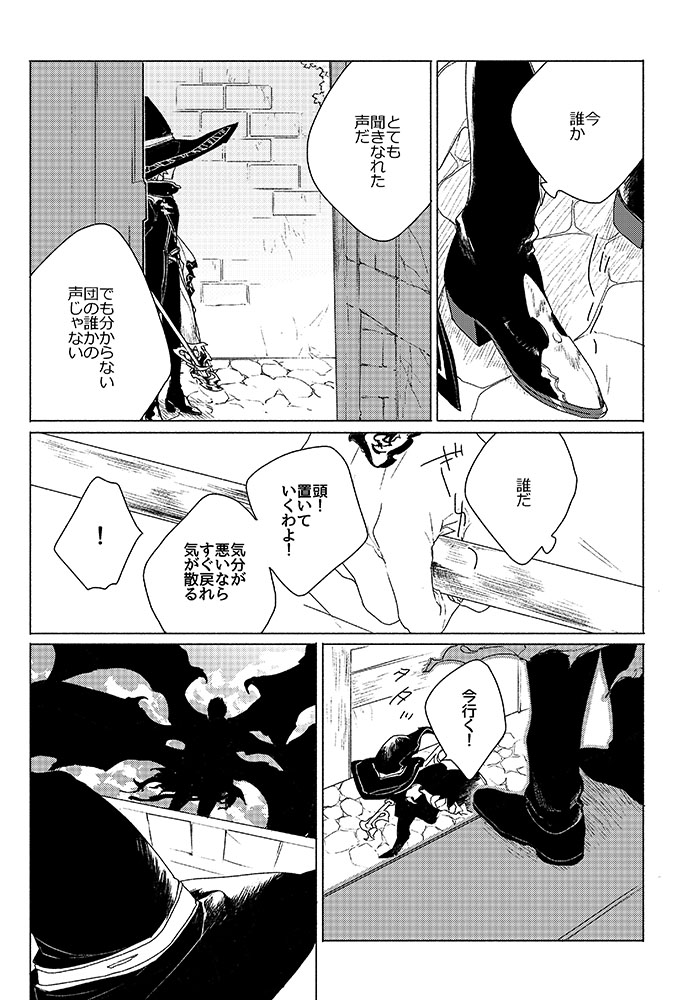 Inori ga Umare Ochiru - Page 21