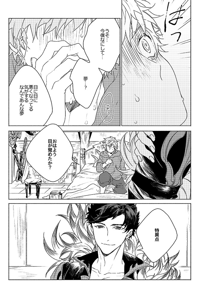 Inori ga Umare Ochiru - Page 25