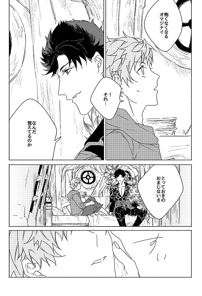 Inori ga Umare Ochiru - Page 27