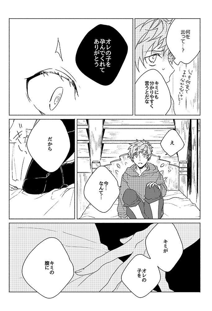 Inori ga Umare Ochiru - Page 34