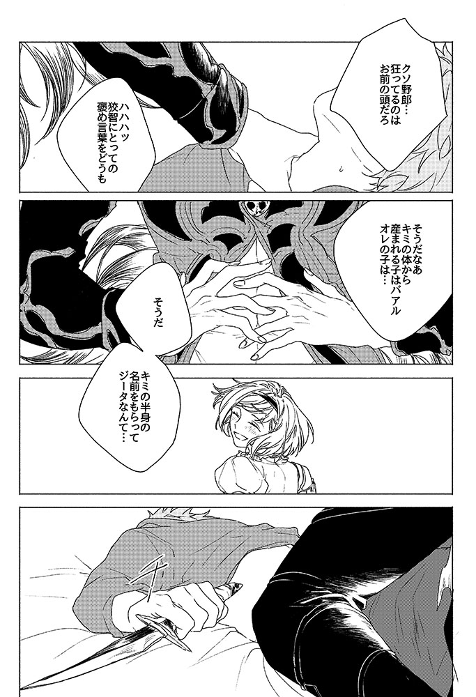 Inori ga Umare Ochiru - Page 38