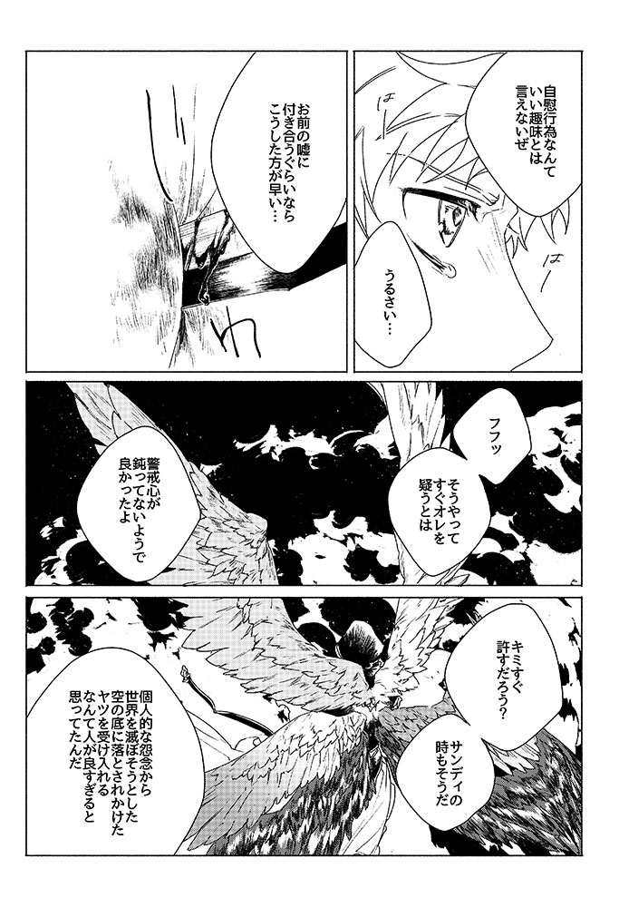 Inori ga Umare Ochiru - Page 42