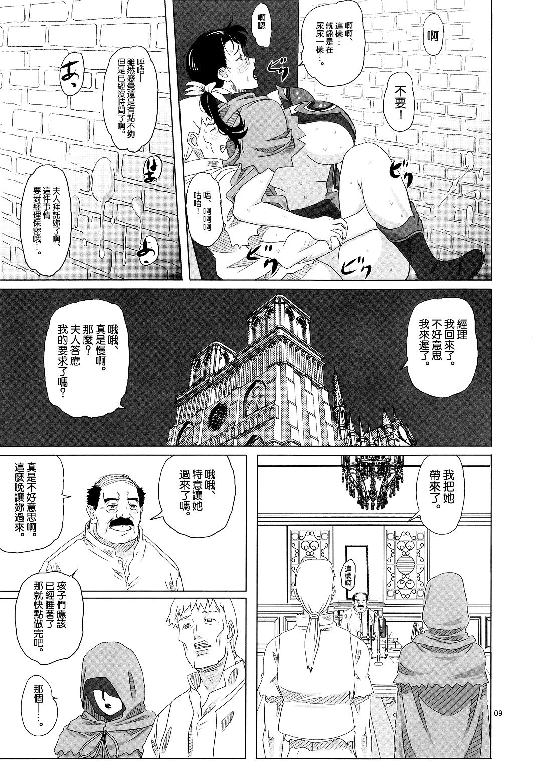 Package Meat 2 - Page 9
