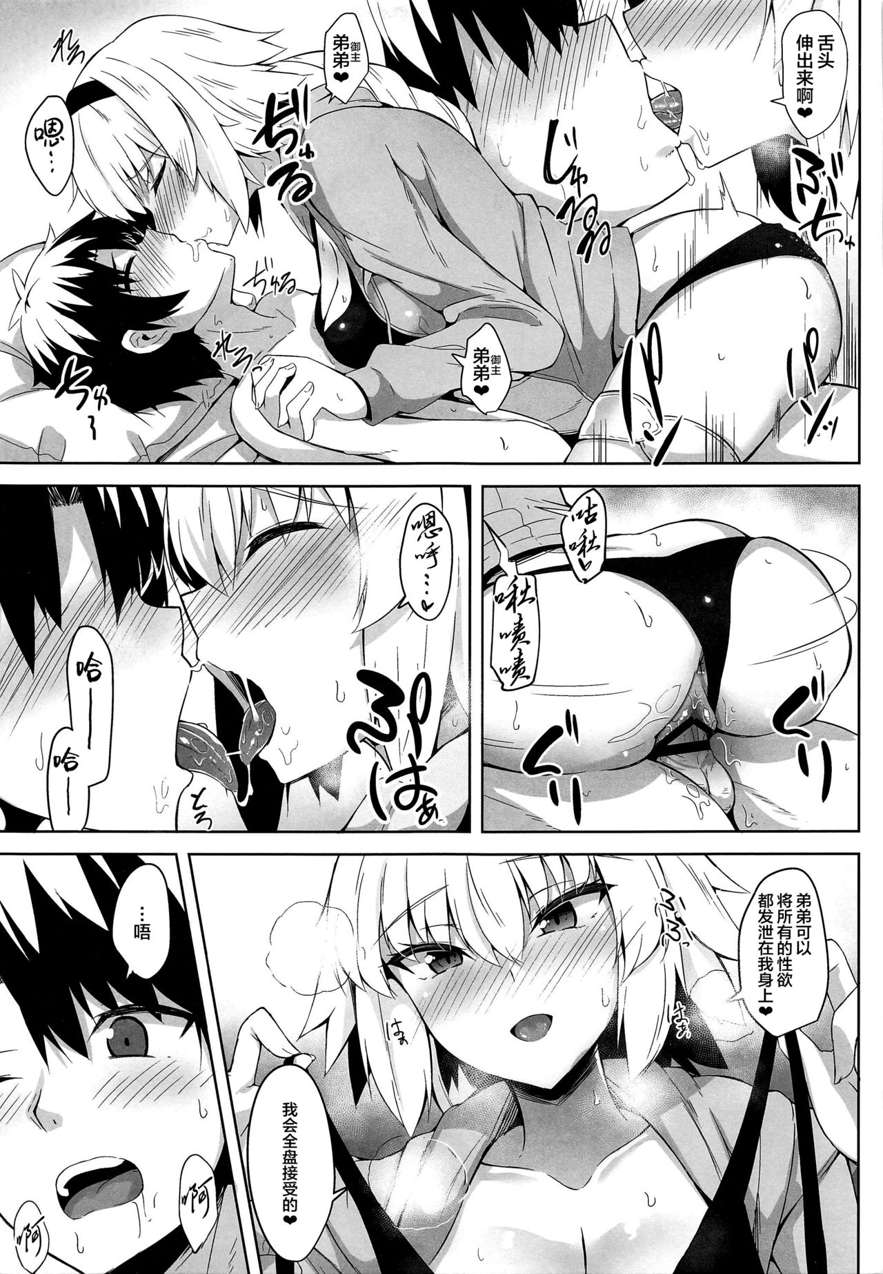 Genkouchuu nara shikatanai!! - Page 18