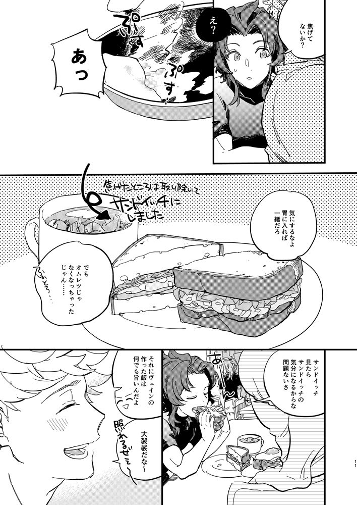 Kitto Zutto Motto Suki na Hito - Page 12