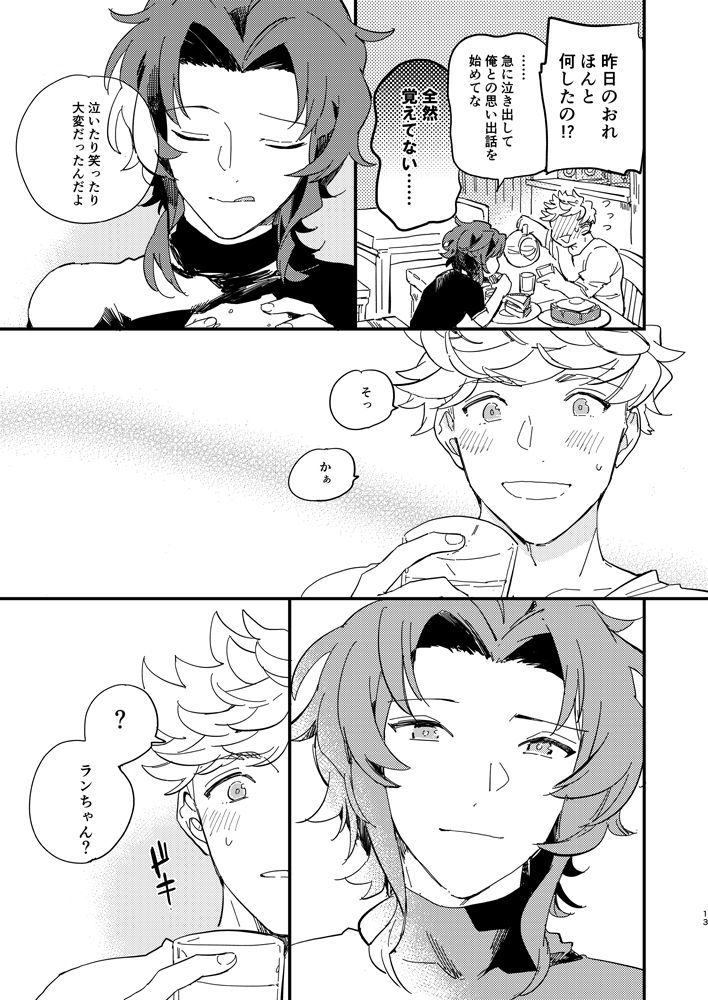Kitto Zutto Motto Suki na Hito - Page 14
