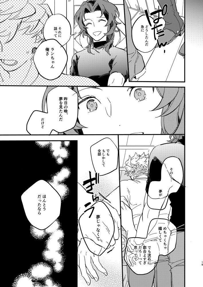 Kitto Zutto Motto Suki na Hito - Page 20