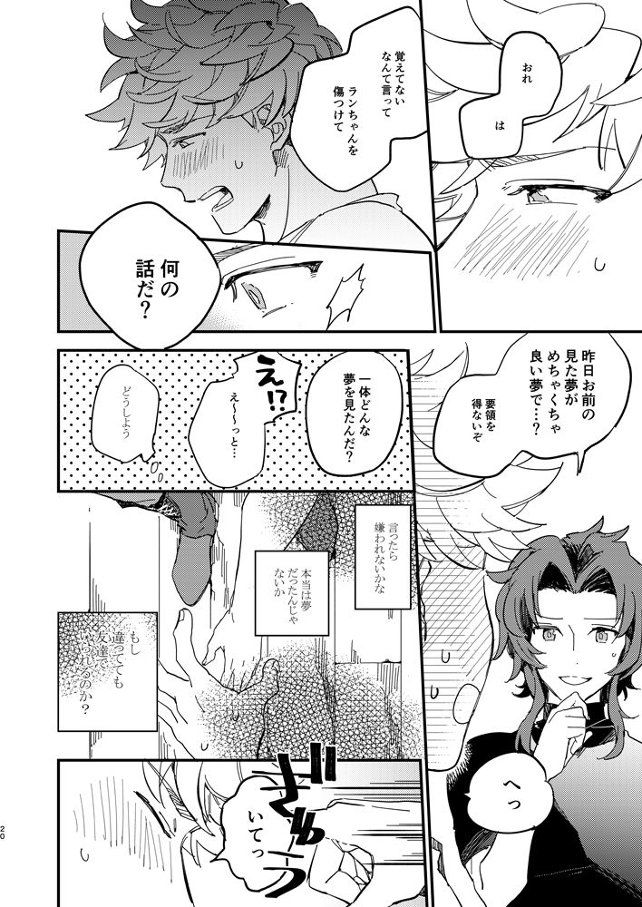 Kitto Zutto Motto Suki na Hito - Page 21