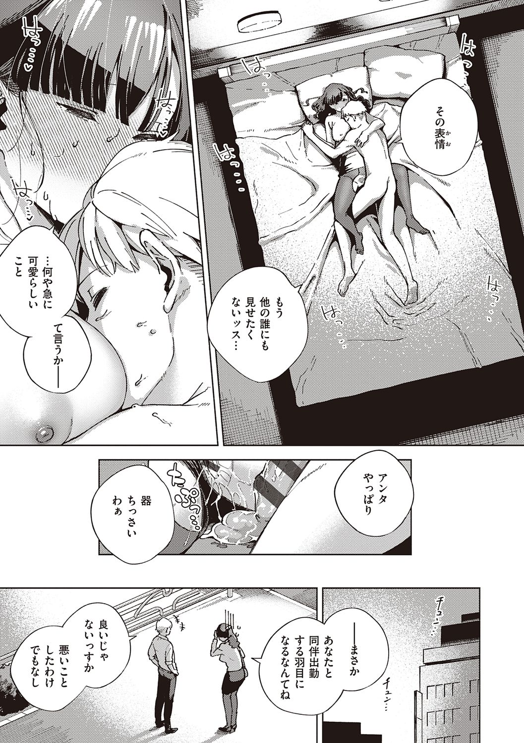 YaMiTsuKi Pheromone - Page 131