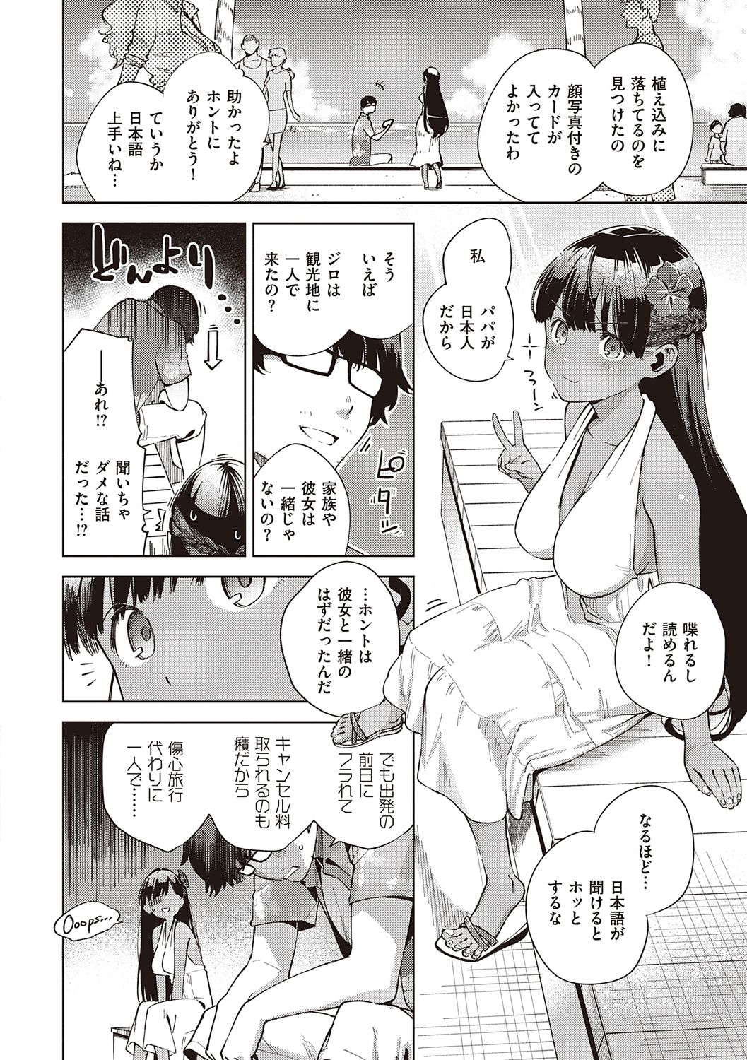 YaMiTsuKi Pheromone - Page 136