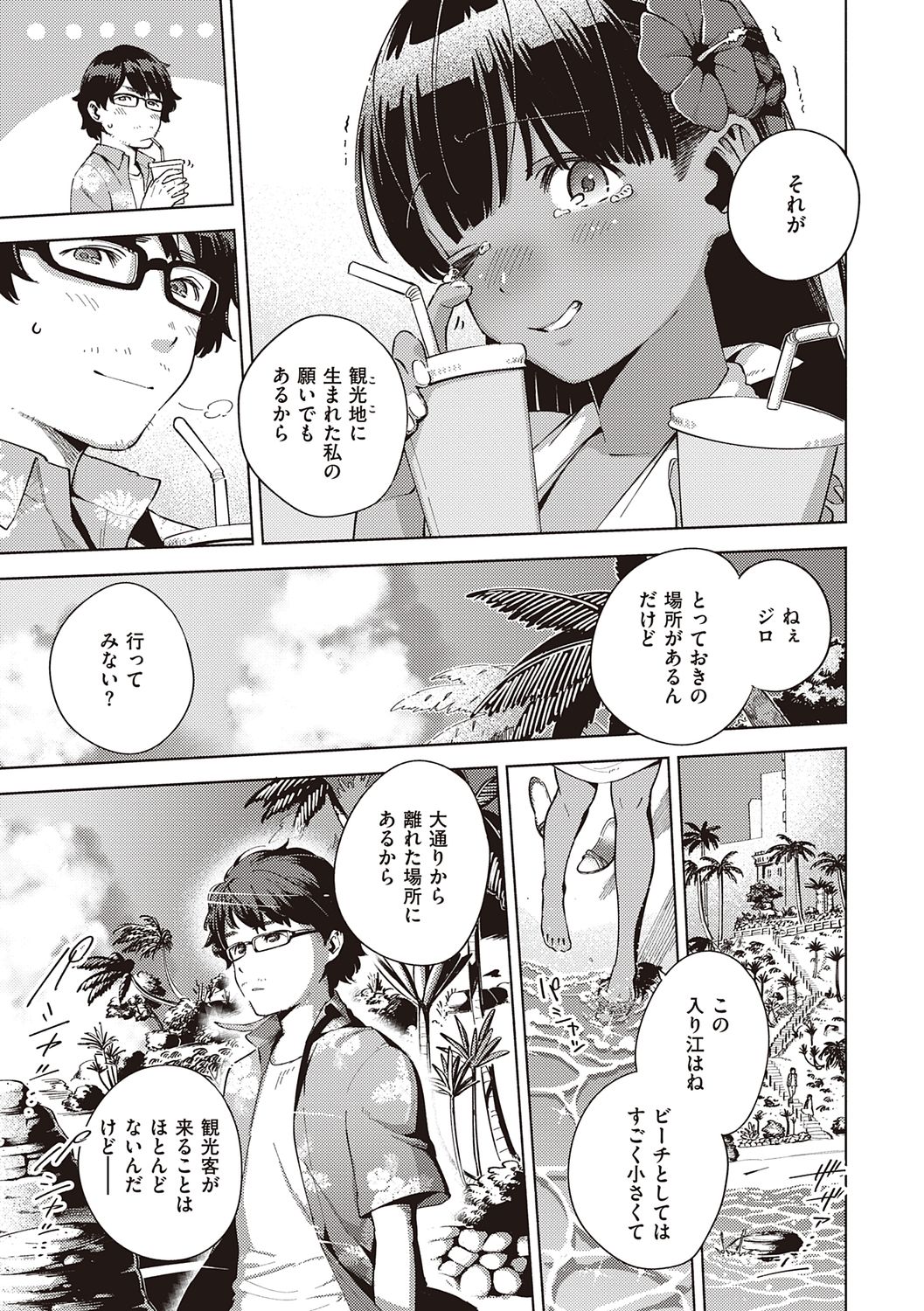 YaMiTsuKi Pheromone - Page 139