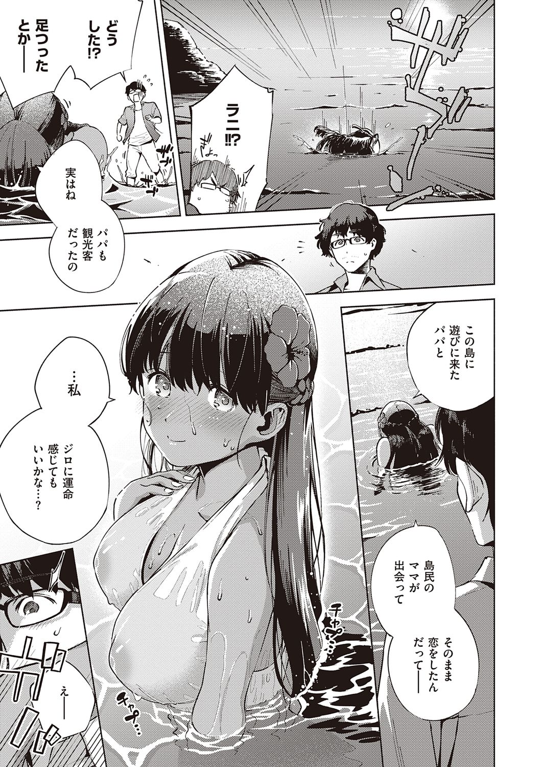 YaMiTsuKi Pheromone - Page 141