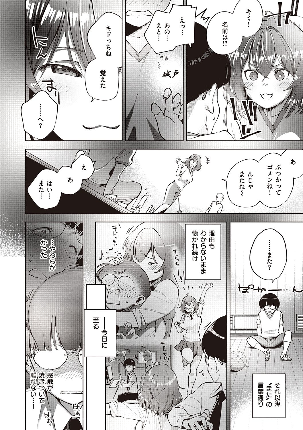 YaMiTsuKi Pheromone - Page 168
