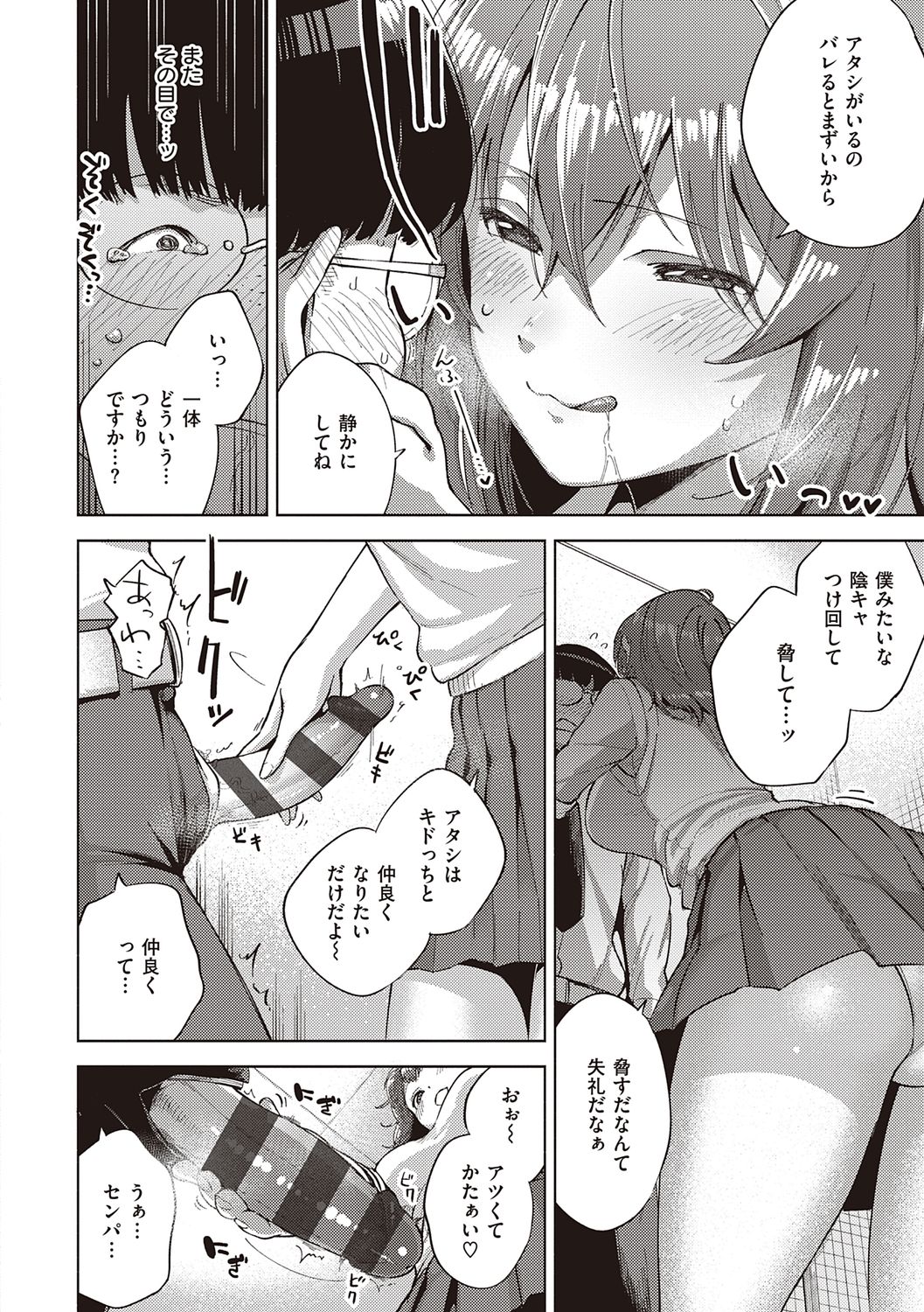 YaMiTsuKi Pheromone - Page 170