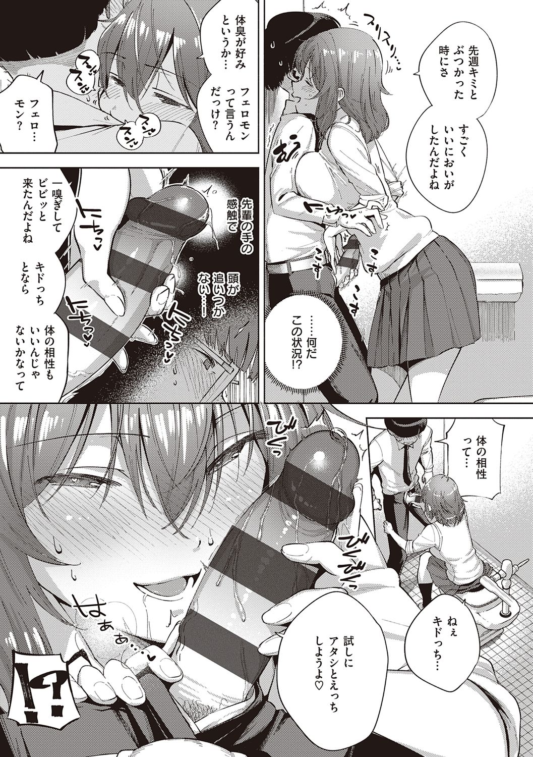 YaMiTsuKi Pheromone - Page 171