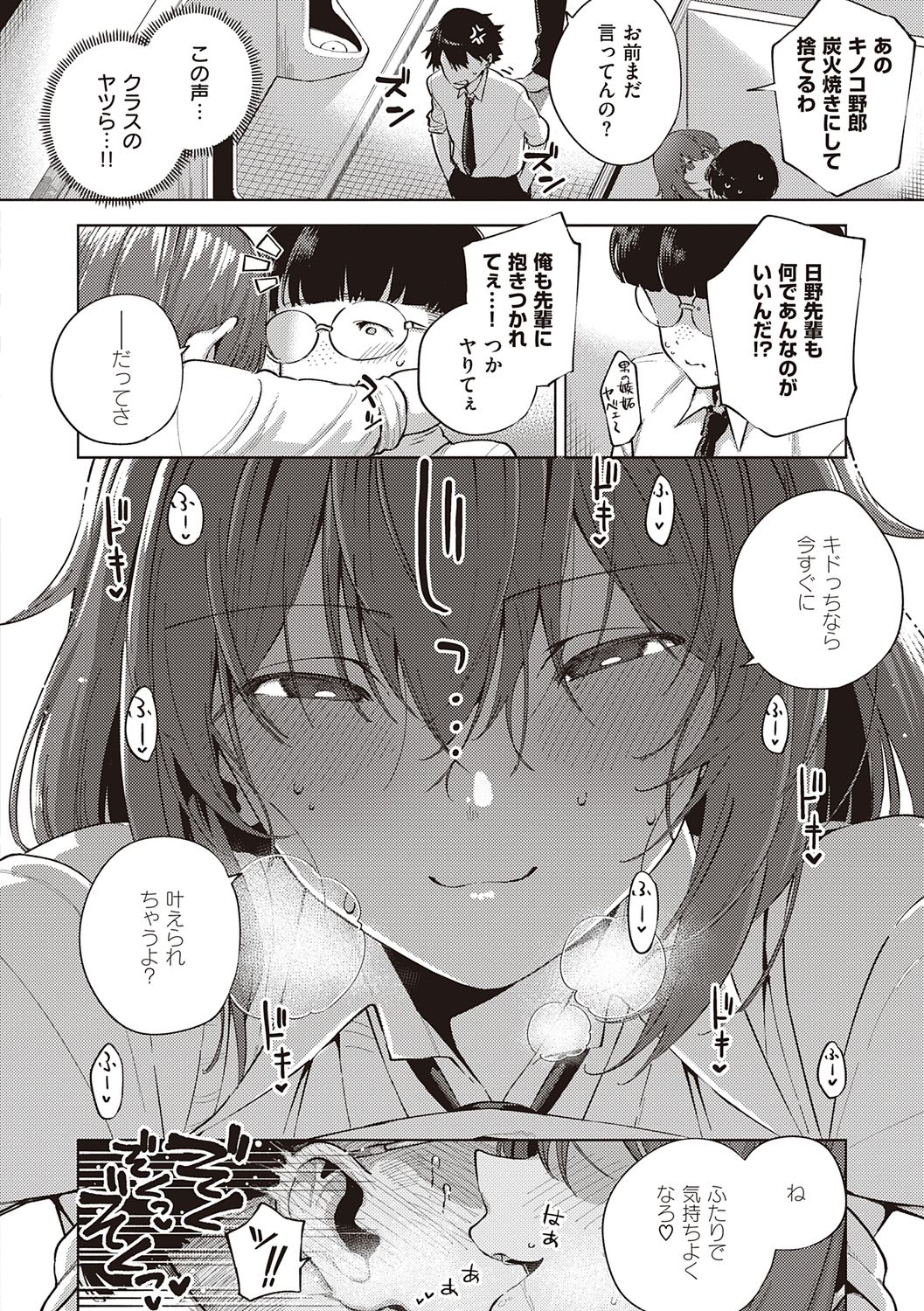 YaMiTsuKi Pheromone - Page 180