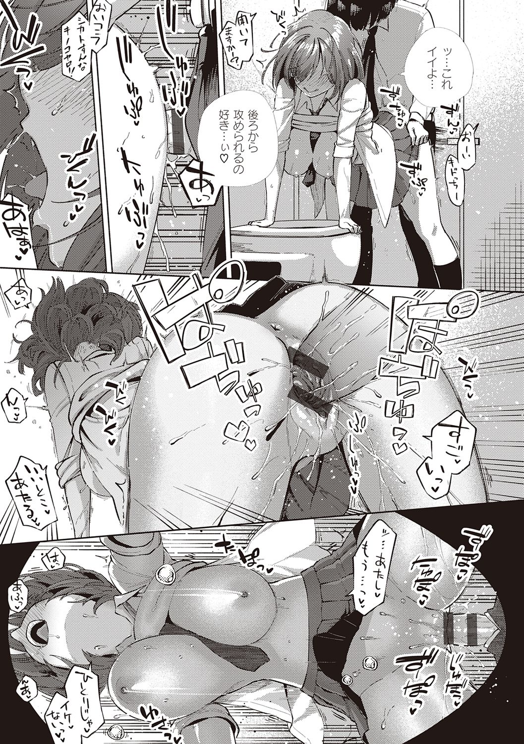 YaMiTsuKi Pheromone - Page 183