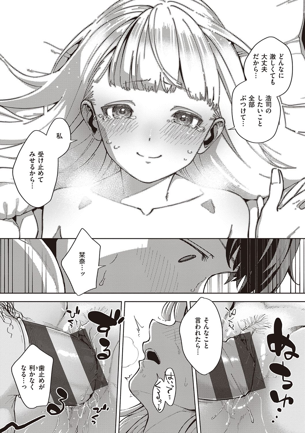 YaMiTsuKi Pheromone - Page 207