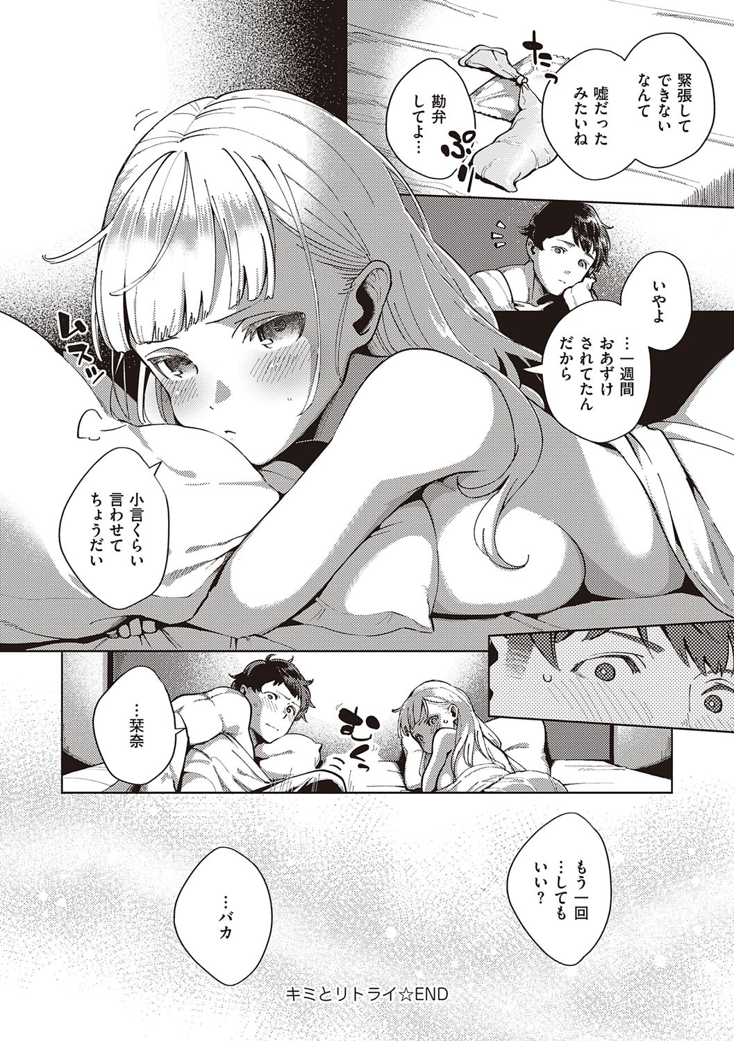 YaMiTsuKi Pheromone - Page 214