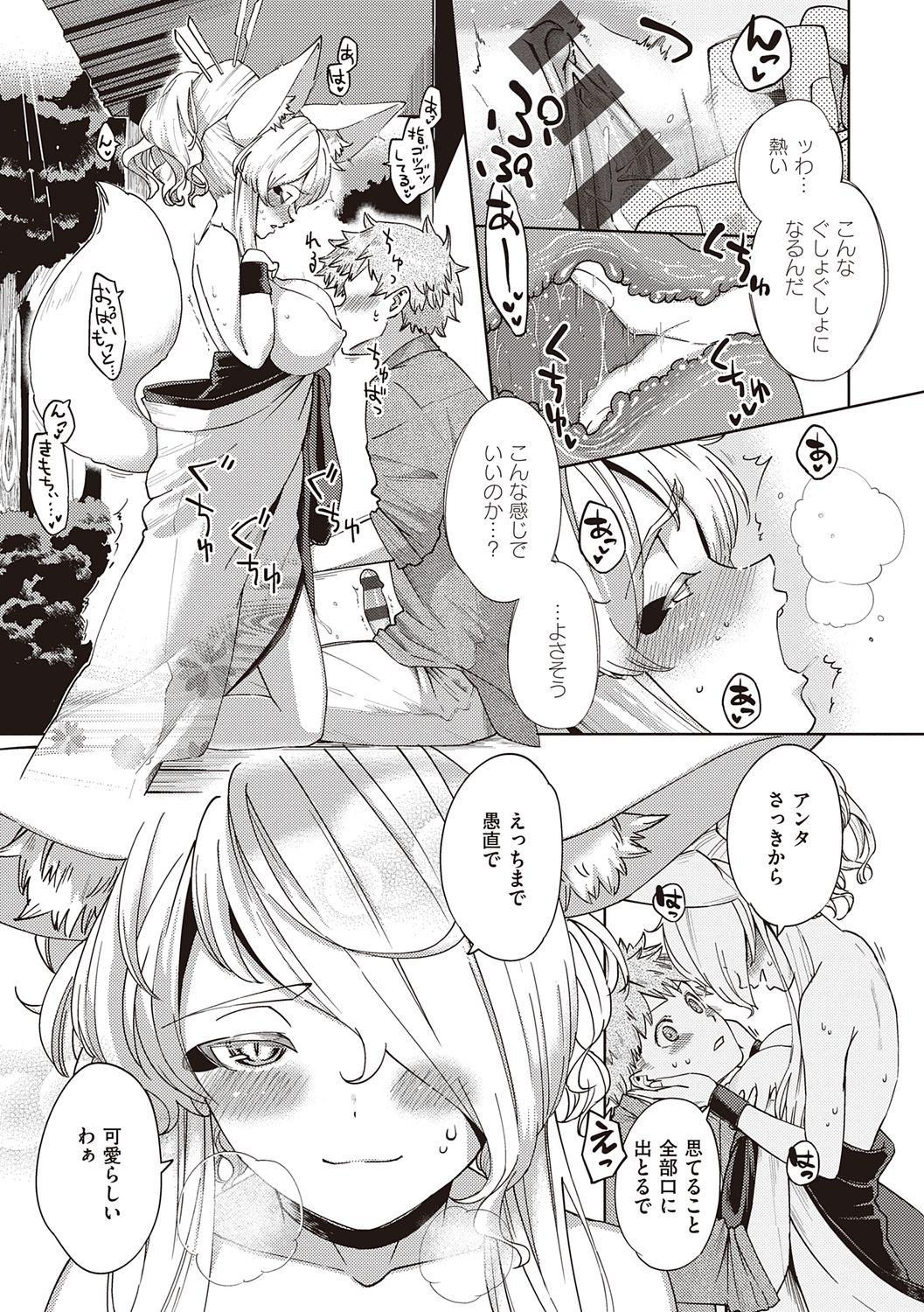 YaMiTsuKi Pheromone - Page 231