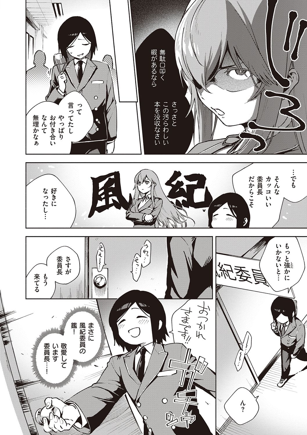 YaMiTsuKi Pheromone - Page 250