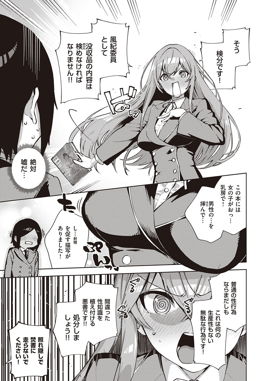 YaMiTsuKi Pheromone - Page 253