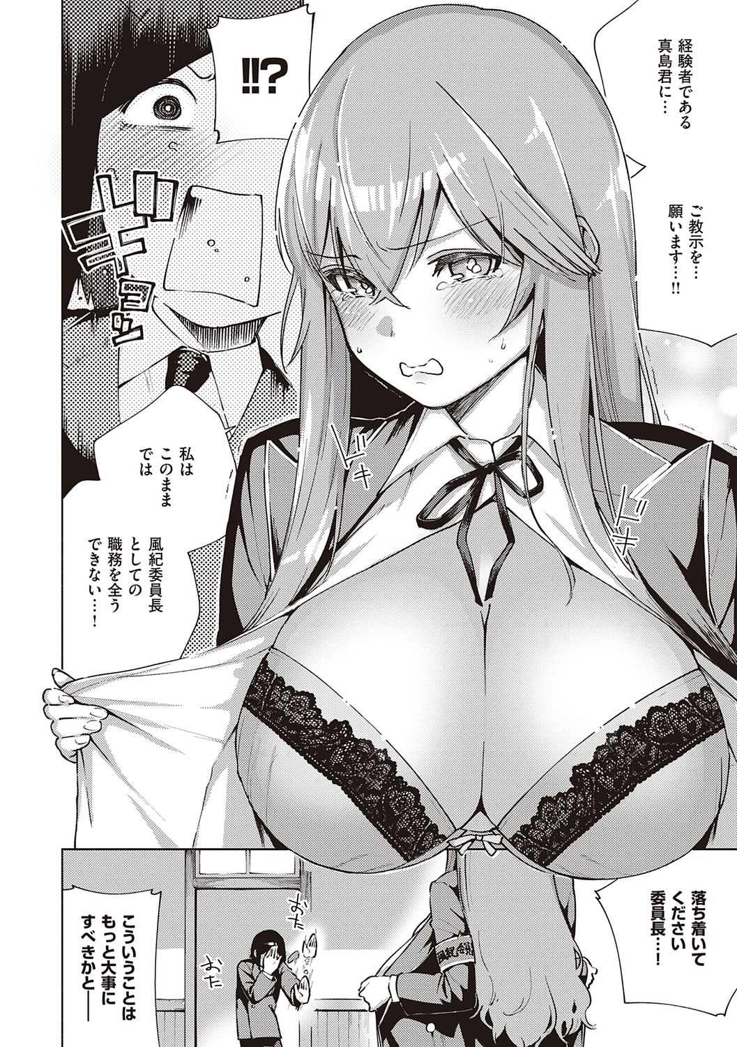 YaMiTsuKi Pheromone - Page 256