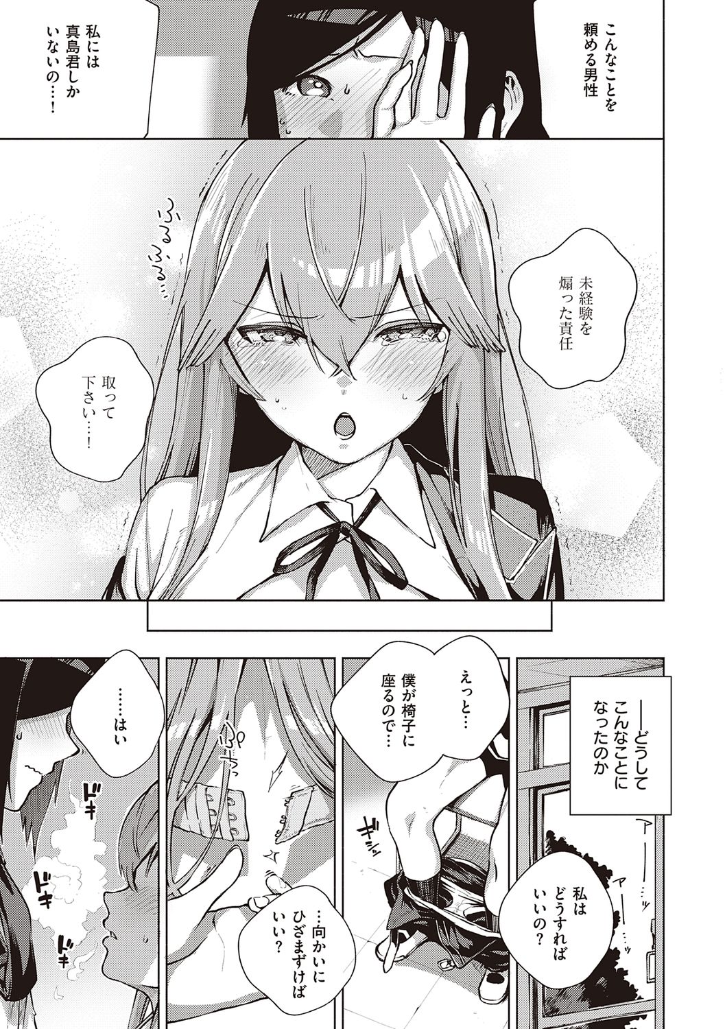 YaMiTsuKi Pheromone - Page 257