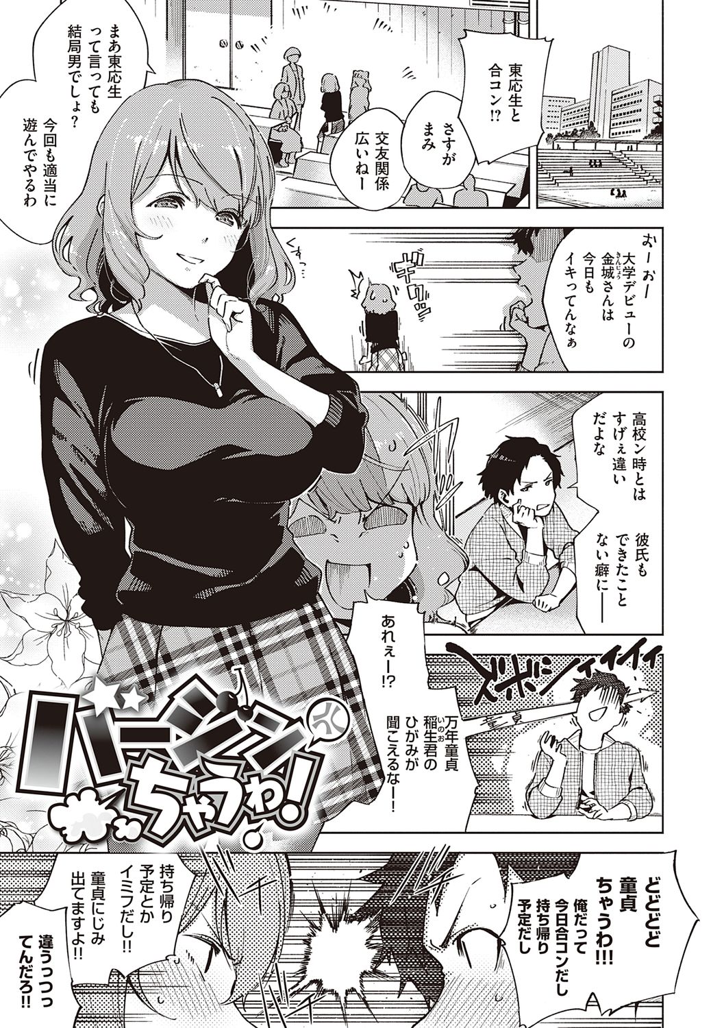 YaMiTsuKi Pheromone - Page 73