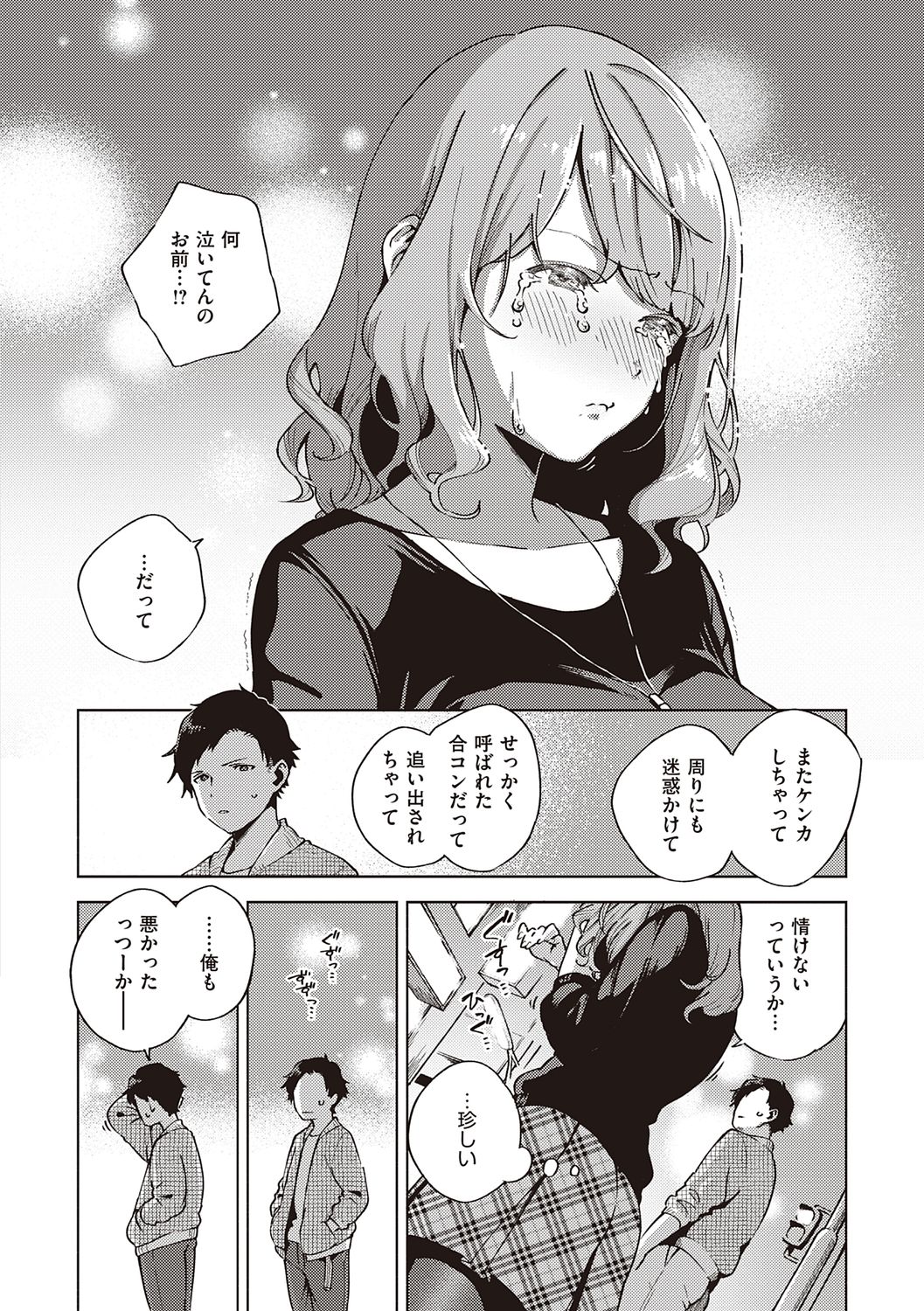 YaMiTsuKi Pheromone - Page 78