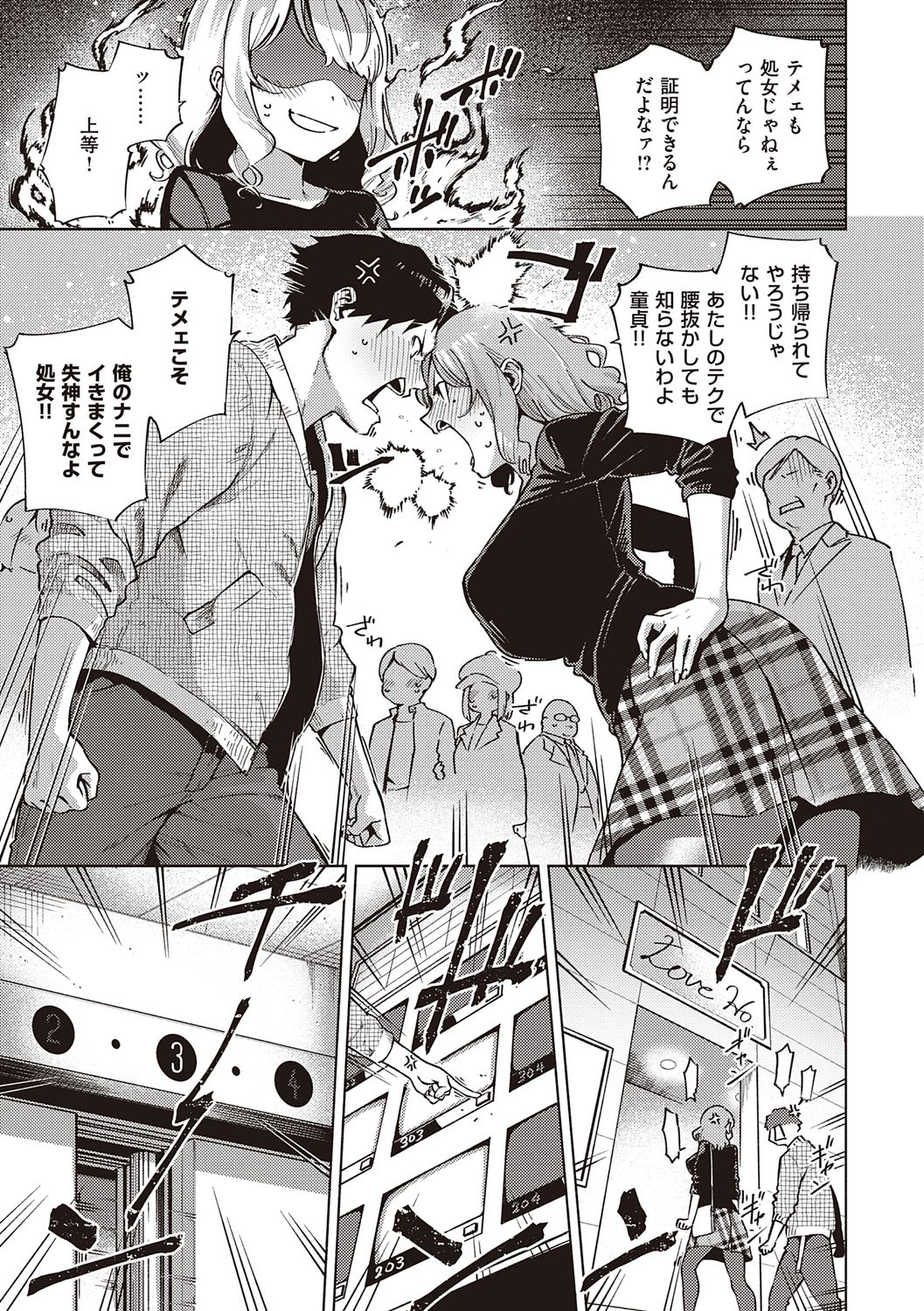 YaMiTsuKi Pheromone - Page 81