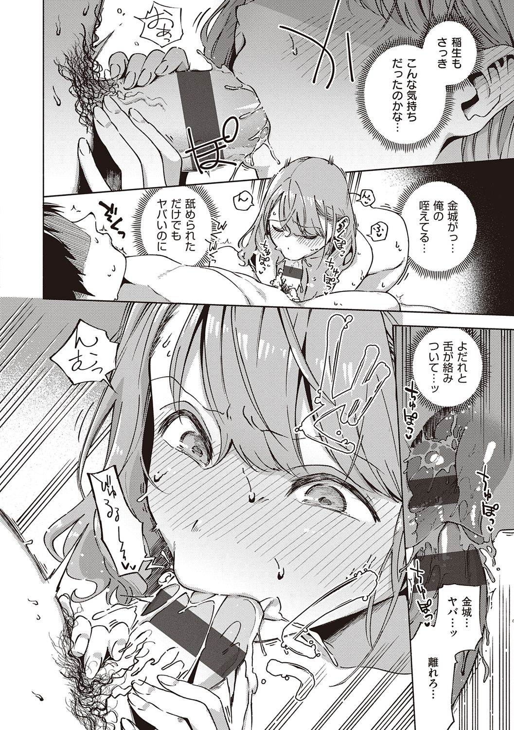 YaMiTsuKi Pheromone - Page 92