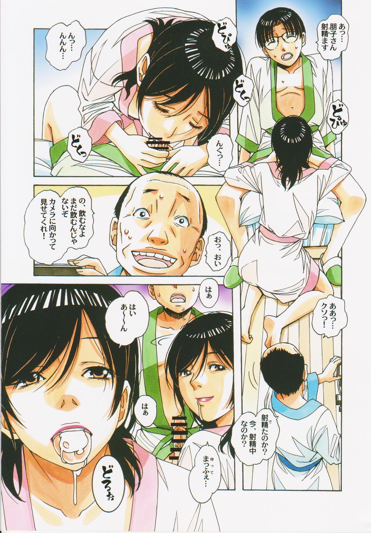 Kaseifu Monogatari 2 -Geshuku- - Page 11
