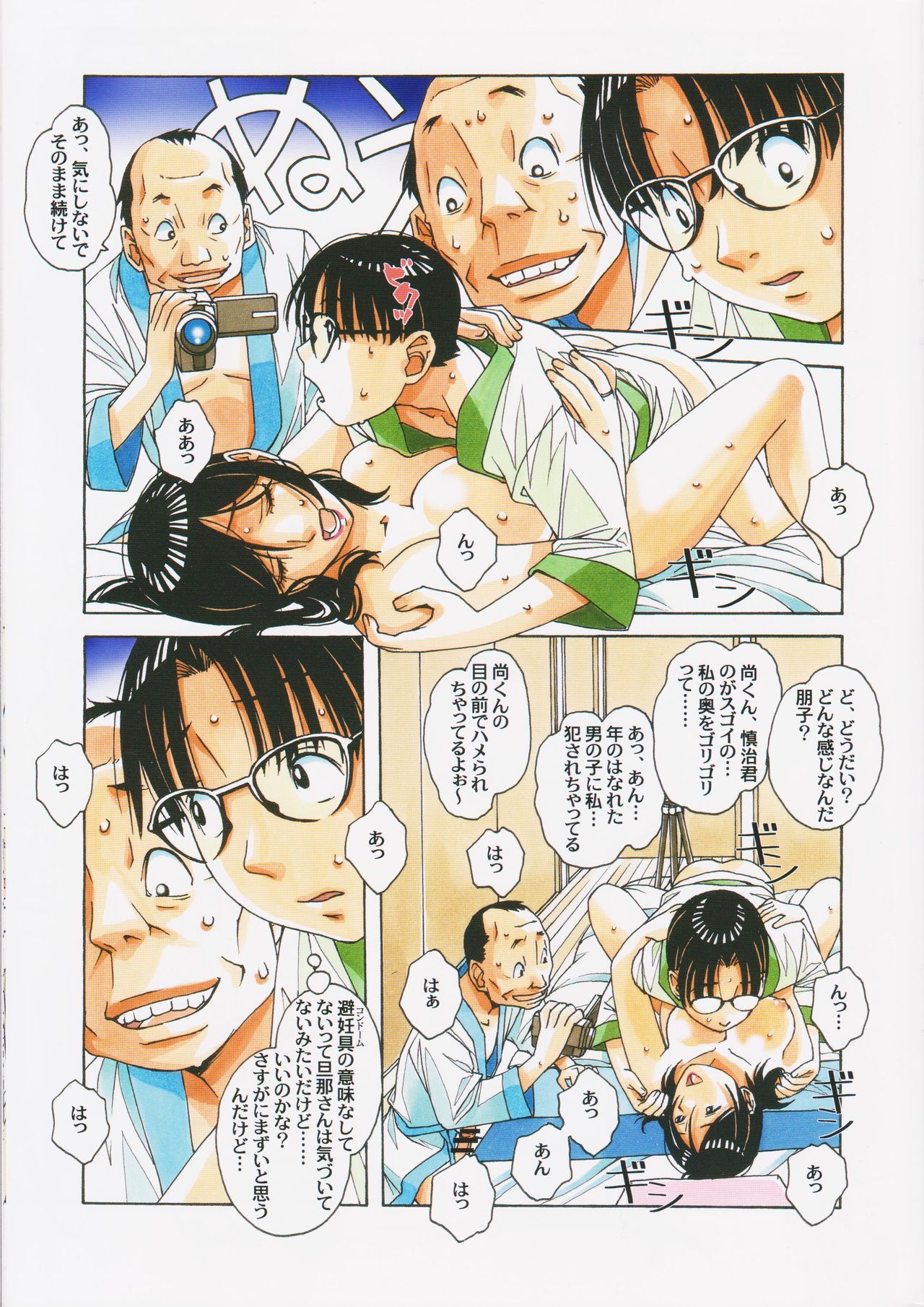 Kaseifu Monogatari 2 -Geshuku- - Page 19