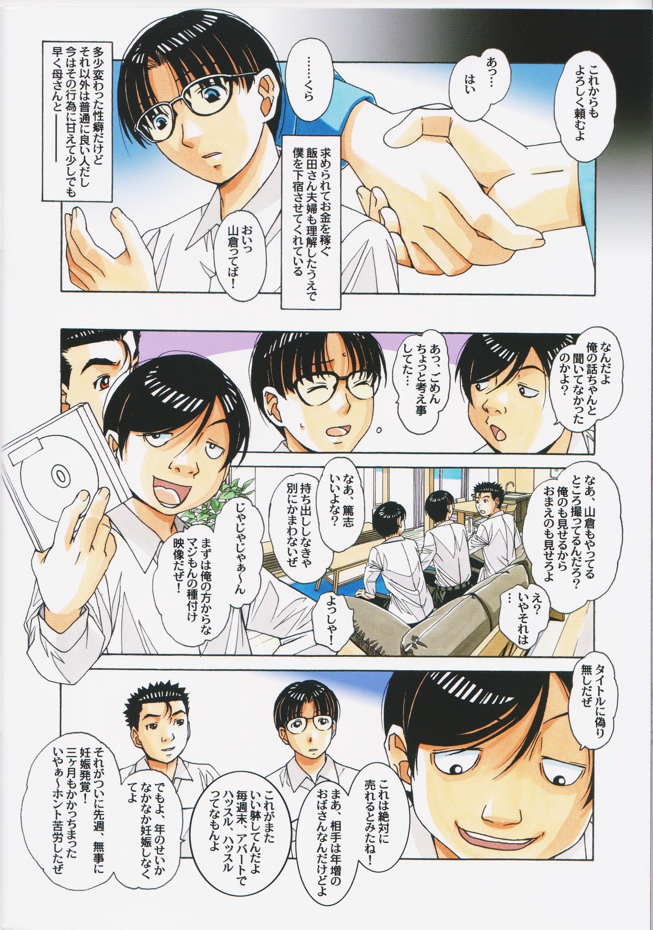 Kaseifu Monogatari 2 -Geshuku- - Page 28