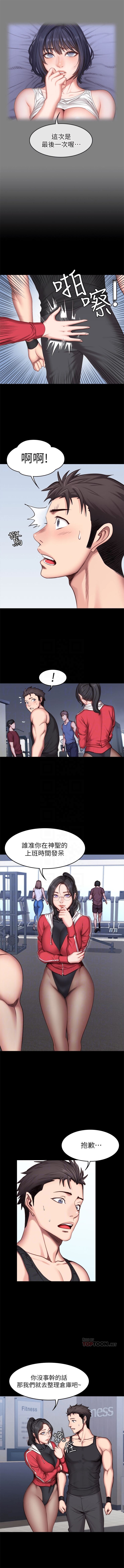 （週3）健身教練 1-40 中文翻譯 （更新中） - Page 166
