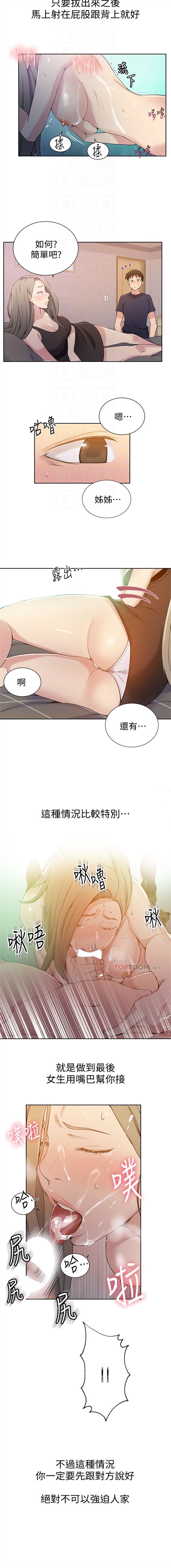 （週6）秘密教學  1-41 中文翻譯 （更新中） - Page 174