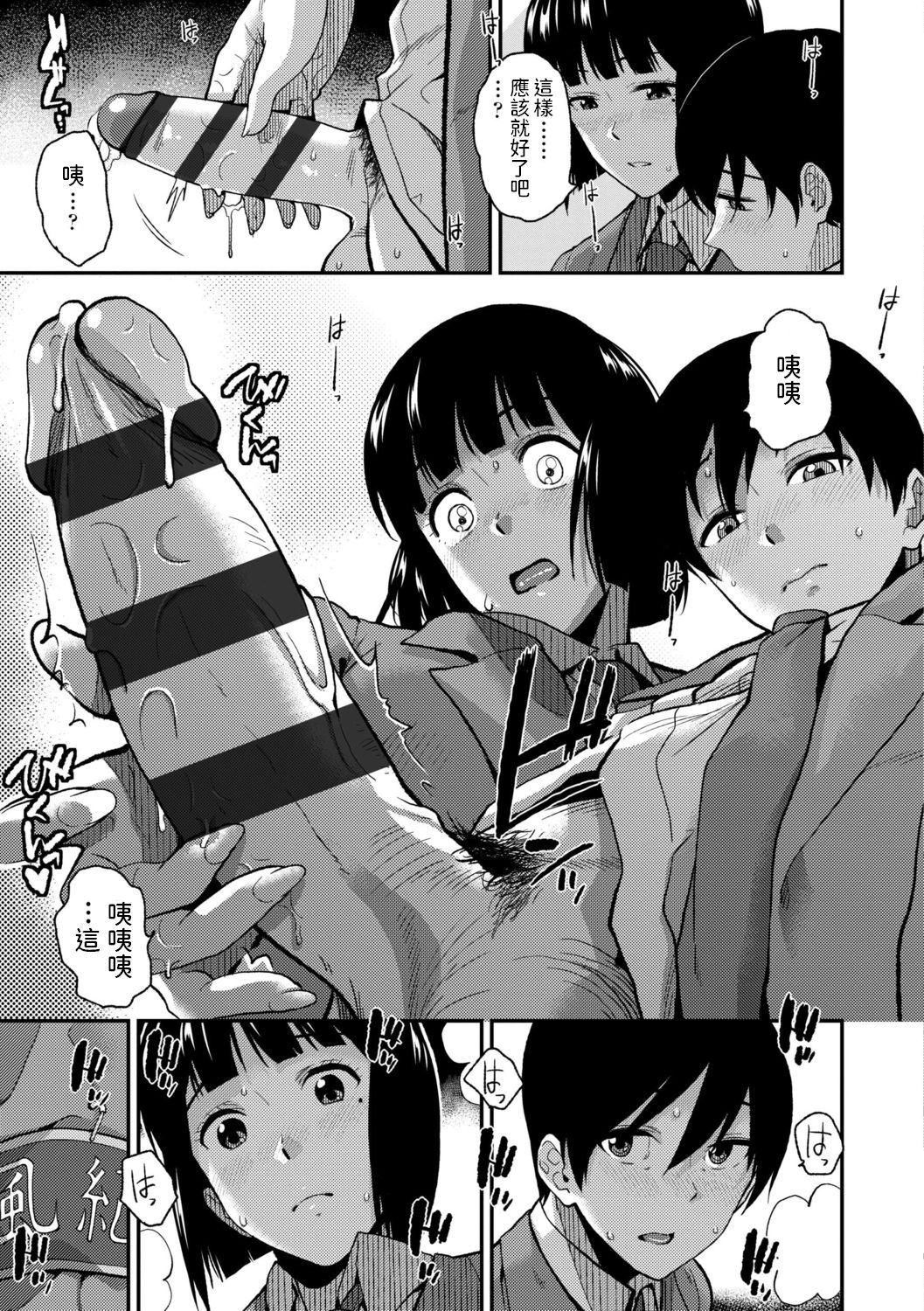 Houkago Isei Kouyuu - Page 11
