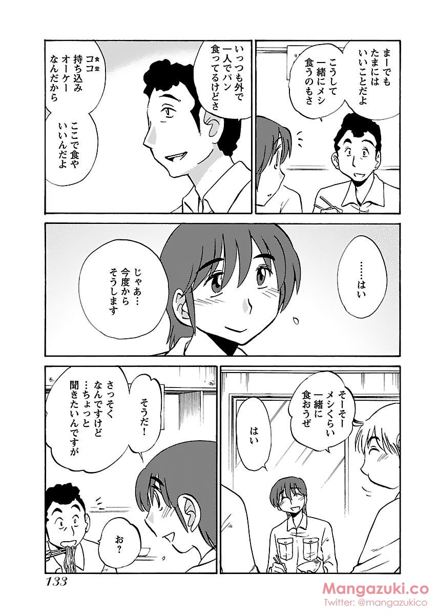 Secret Sweet Home Vol 1 - Page 144