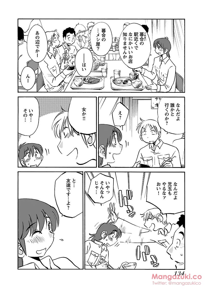 Secret Sweet Home Vol 1 - Page 145