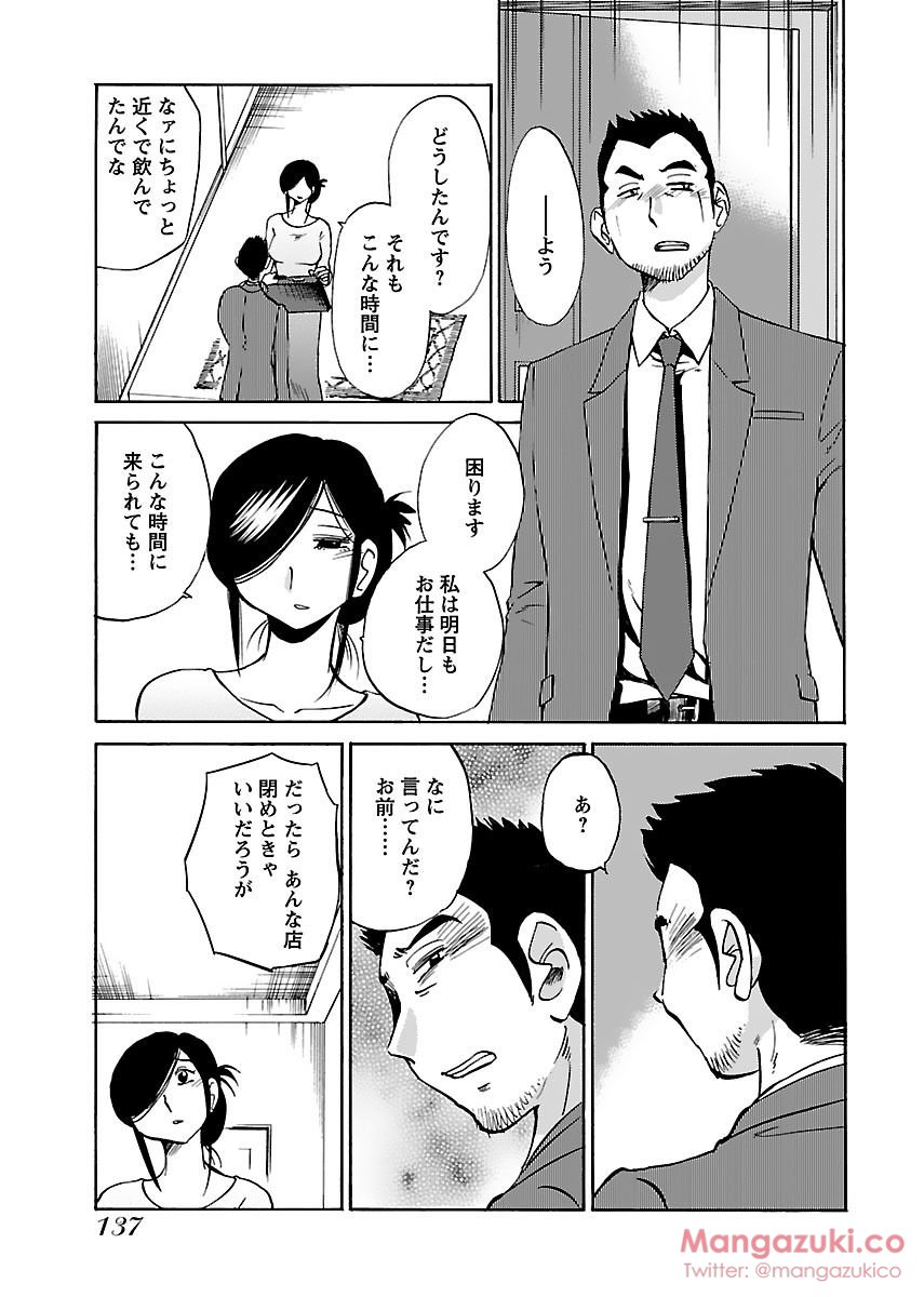 Secret Sweet Home Vol 1 - Page 148