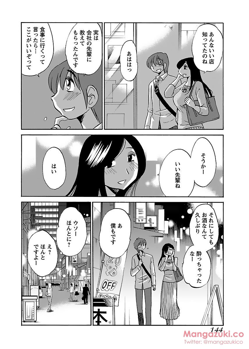 Secret Sweet Home Vol 1 - Page 155