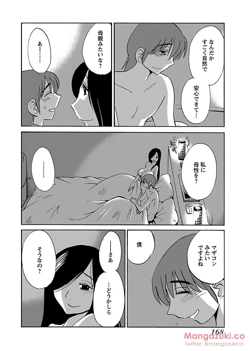 Secret Sweet Home Vol 1 - Page 179